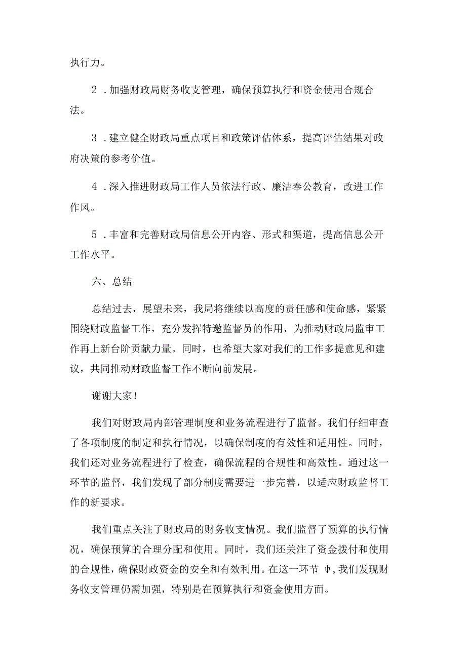 财政局特邀监督员监审工作情况总结汇报.docx_第3页