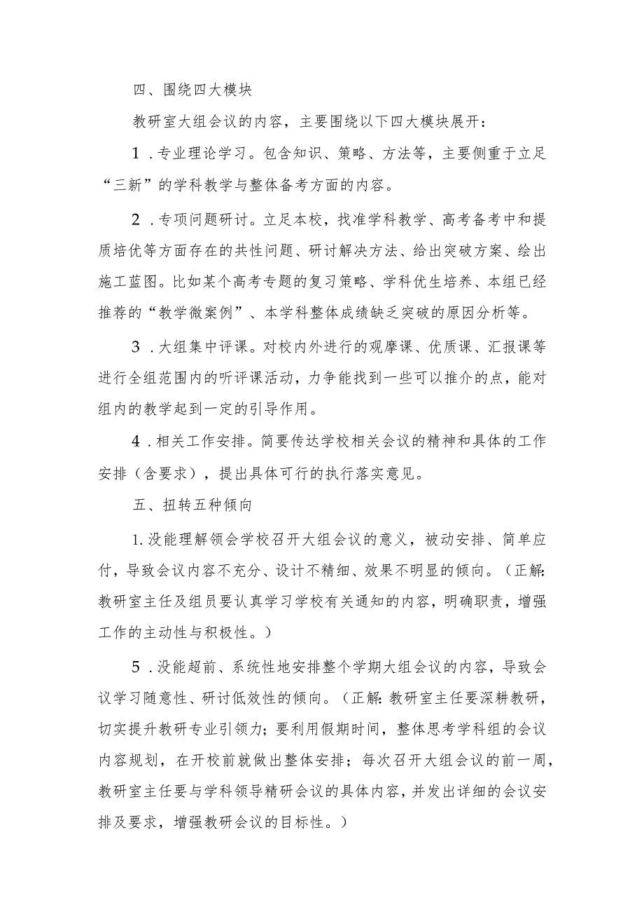 关于优化教研室大组会议主题、内容及形式的相关意见.docx_第2页