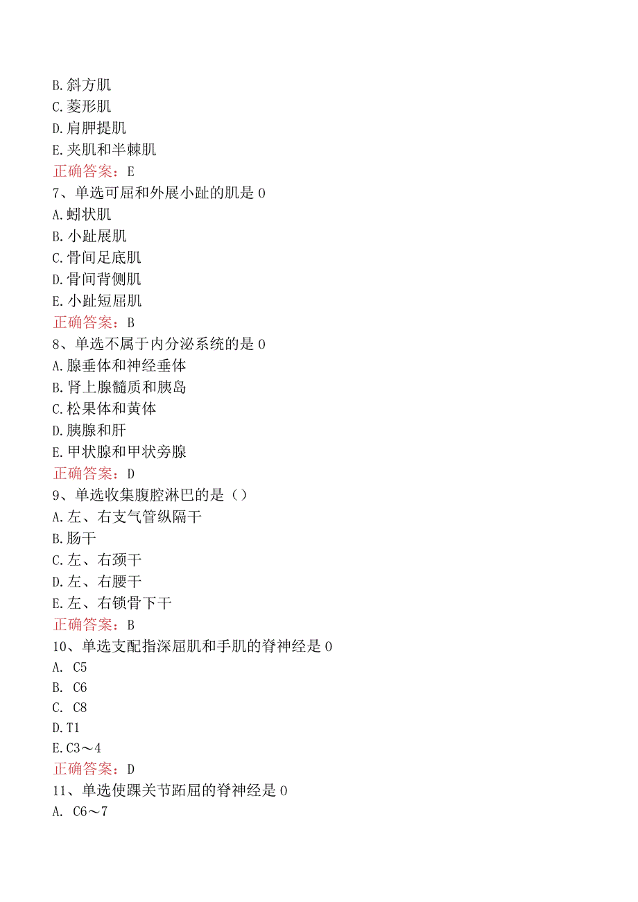 康复医学治疗技术(主管技师)：解剖学考试题二.docx_第3页