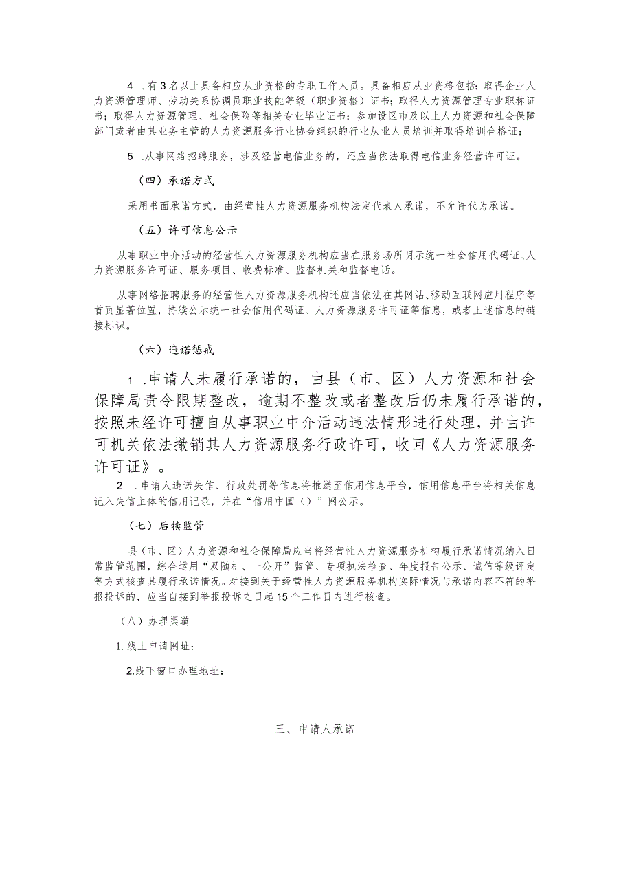 人力资源服务行政许可告知承诺书.docx_第2页