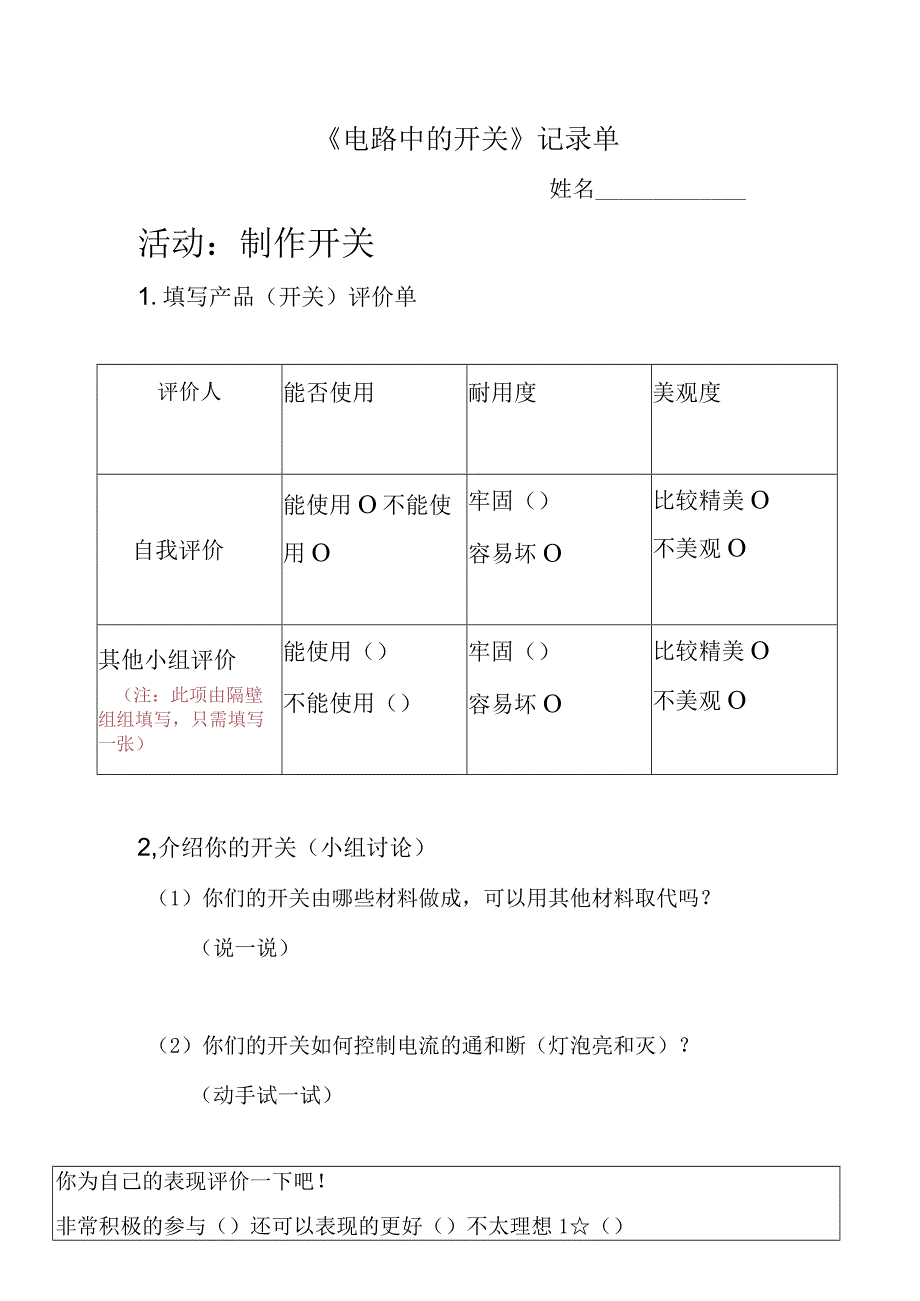 电路中的开关记录单.docx_第1页