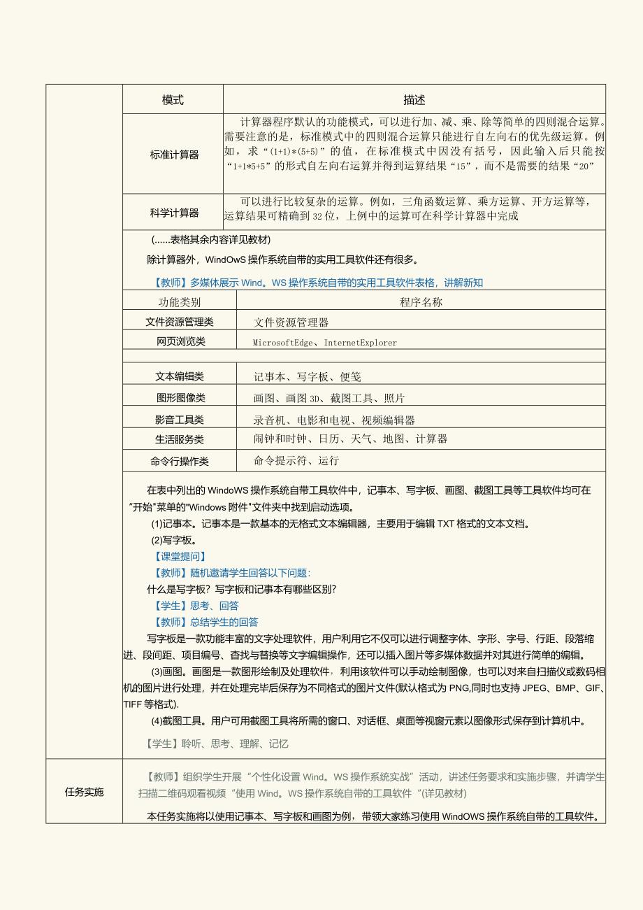 中职《计算机基础知识与应用案例教程》教案第16课使用windows操作系统的实用工具.docx_第3页