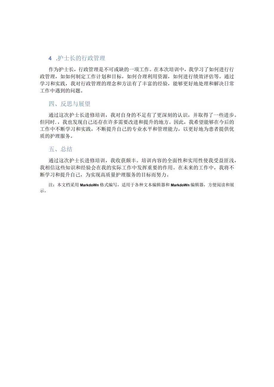 护士长进修总结课件.docx_第2页