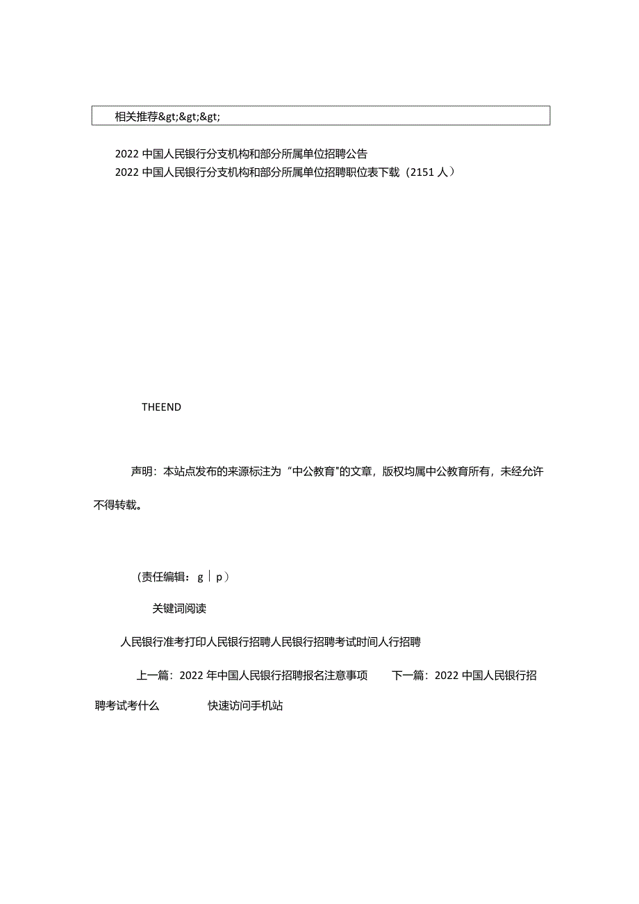 2024年年中国人民银行招聘考试准考证打印入口_甘肃中公教育网.docx_第3页