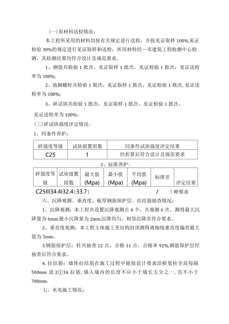 钢结构工程竣工验收报告.docx_第3页