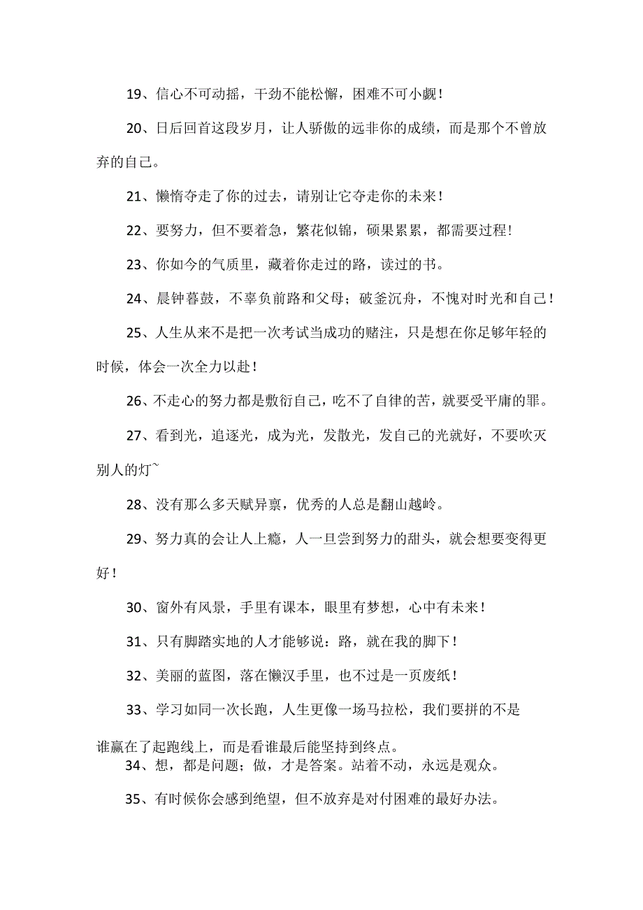 优秀班主任必备的80句励志金句良言语录.docx_第2页