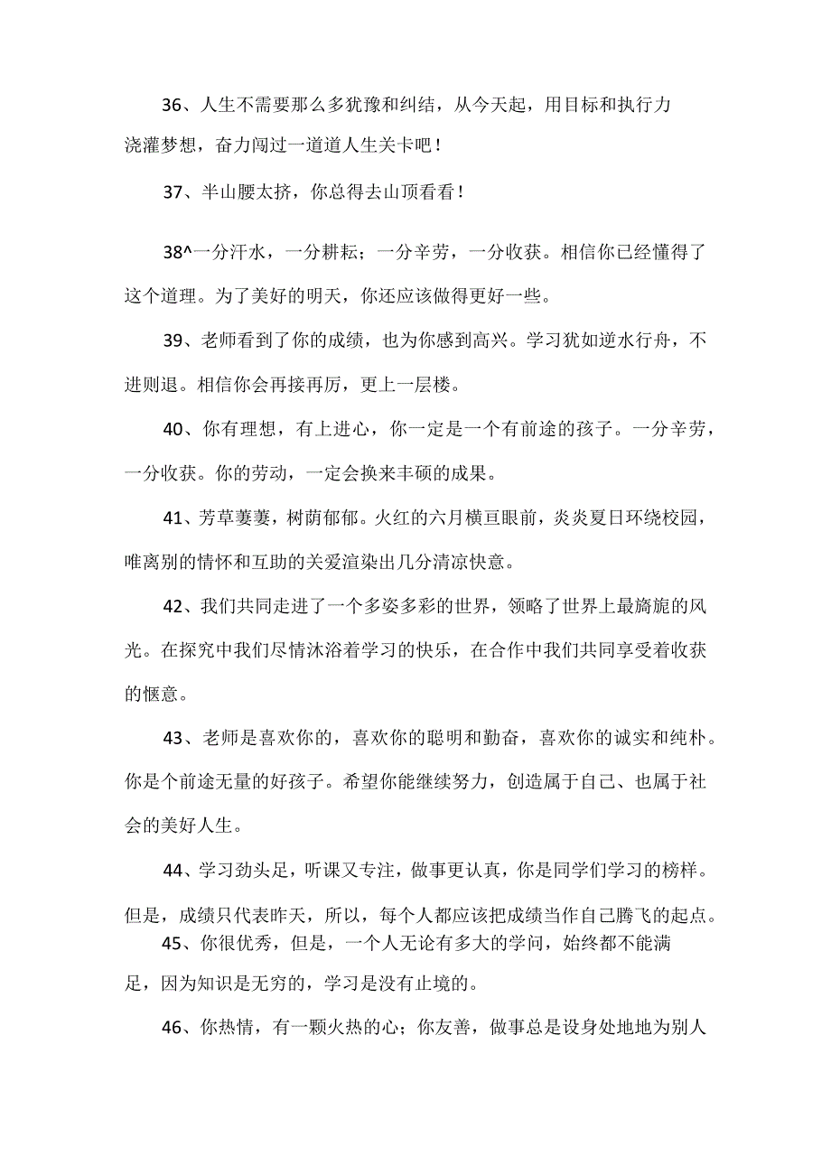 优秀班主任必备的80句励志金句良言语录.docx_第3页