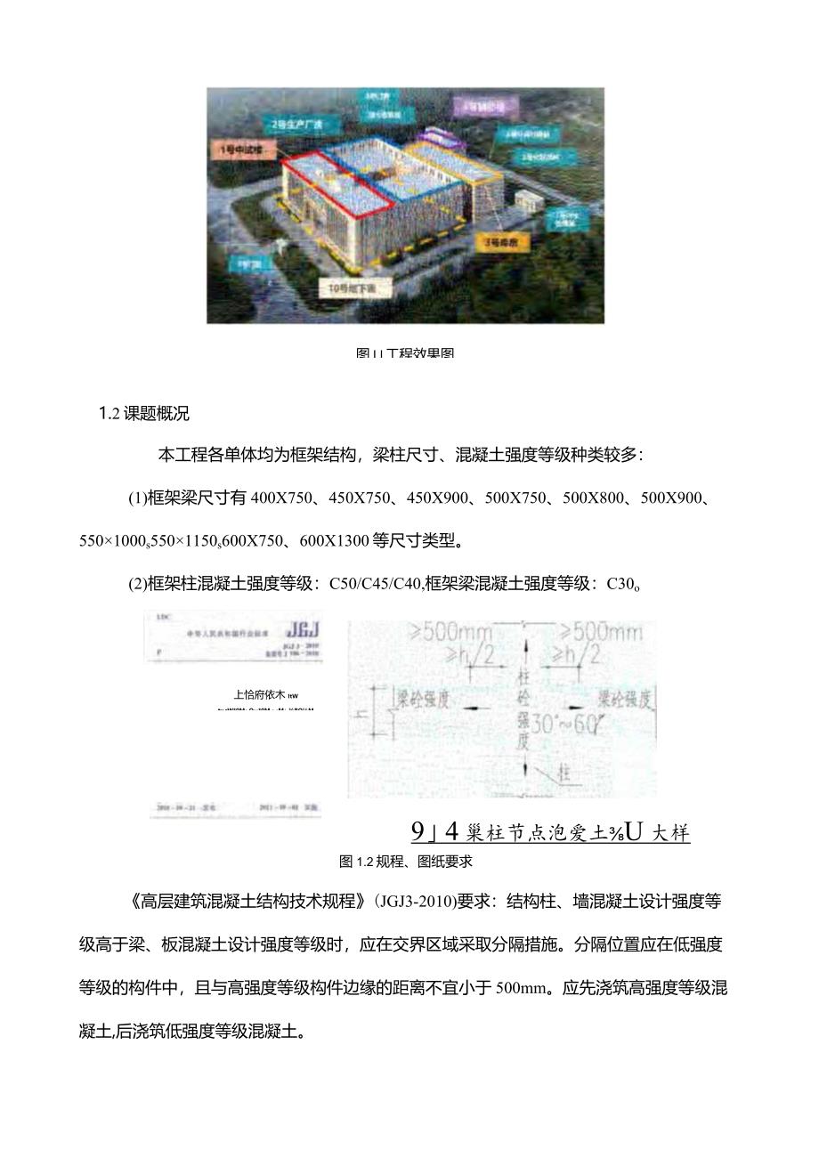 一种新型梁柱核心区不同标号混凝土拦截工具.docx_第2页