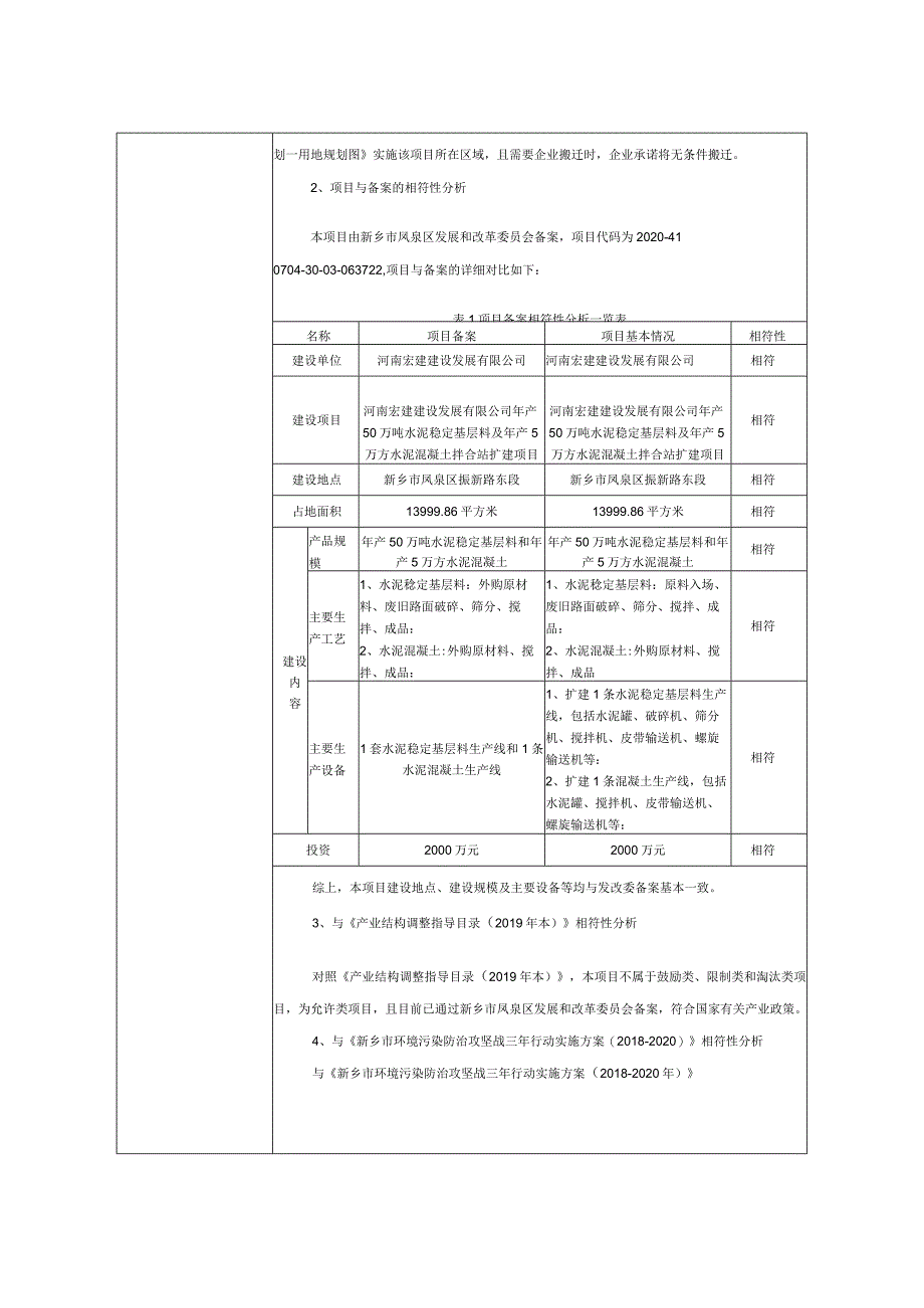 年产50万吨水泥稳定基层料及年产5万方水泥混凝土拌合站改扩建项目环评可研资料环境影响.docx_第2页