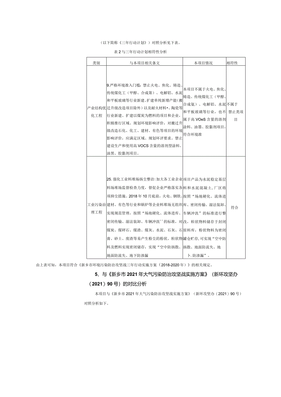 年产50万吨水泥稳定基层料及年产5万方水泥混凝土拌合站改扩建项目环评可研资料环境影响.docx_第3页