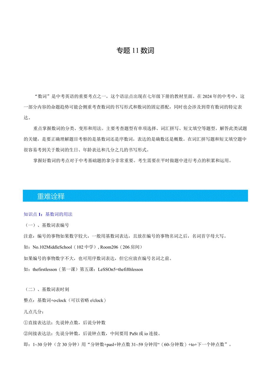 专题11数词-解析版.docx_第1页