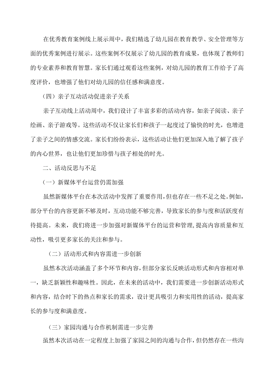 20xx年幼儿园学前教育宣传月活动总结.docx_第2页