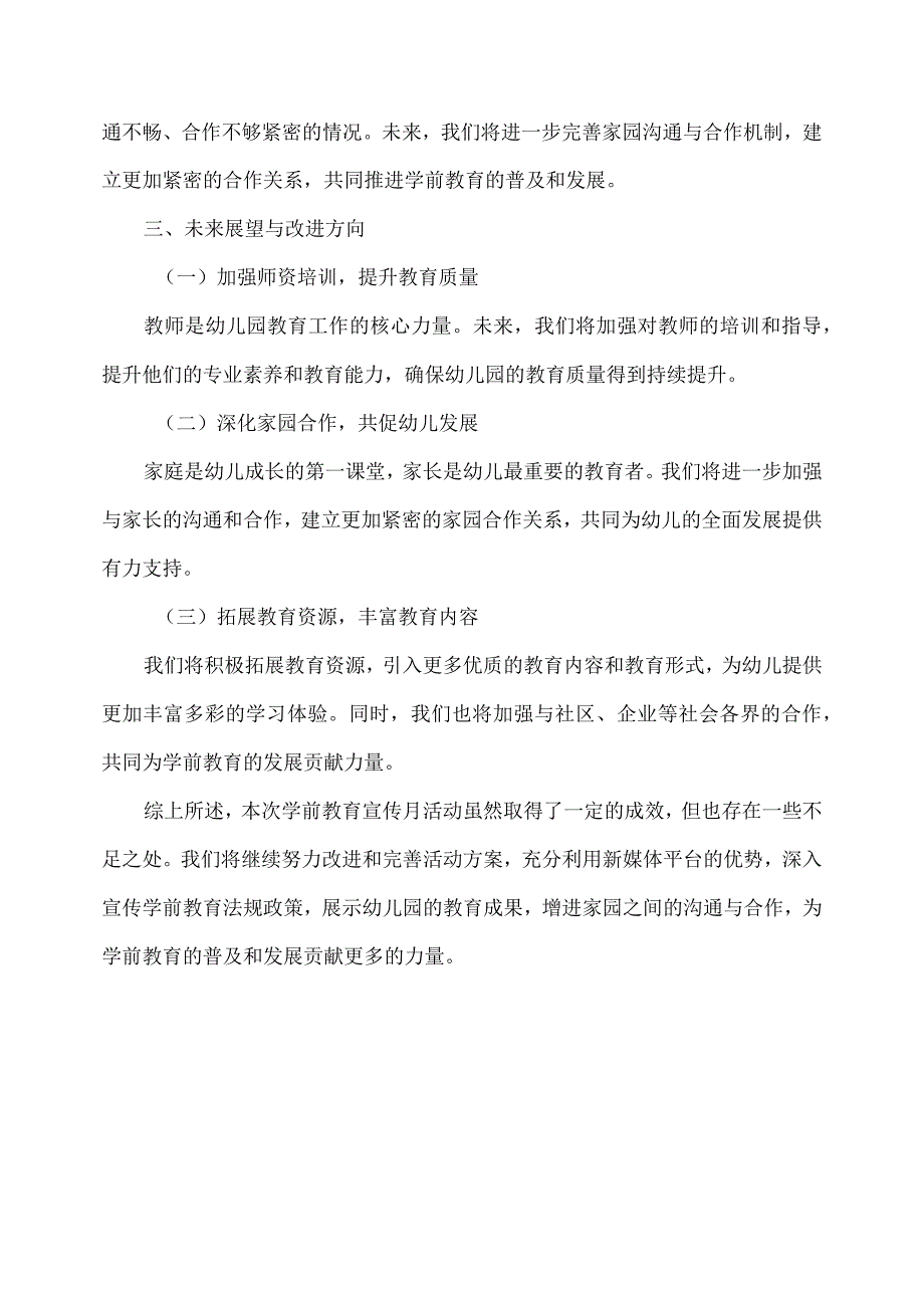 20xx年幼儿园学前教育宣传月活动总结.docx_第3页