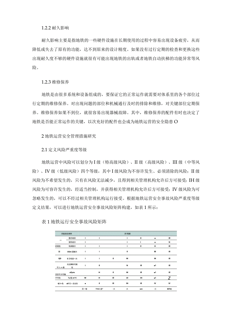 地铁运营风险及安全管理研究.docx_第2页