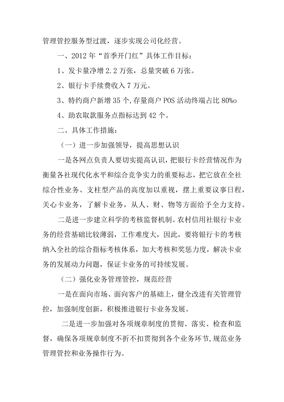 XX联社银行卡部年度工作计划.docx_第2页