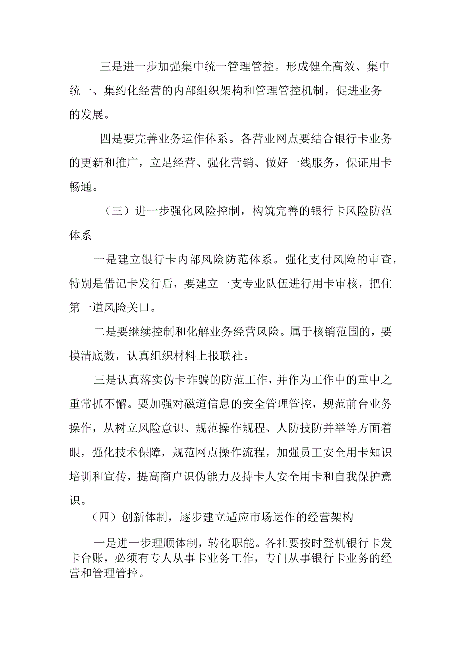 XX联社银行卡部年度工作计划.docx_第3页