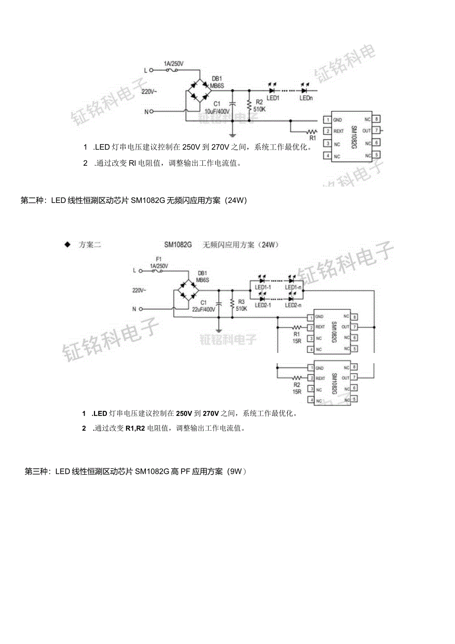 LED线性恒流驱动芯片SM1082G三种典型应用方案.docx_第2页