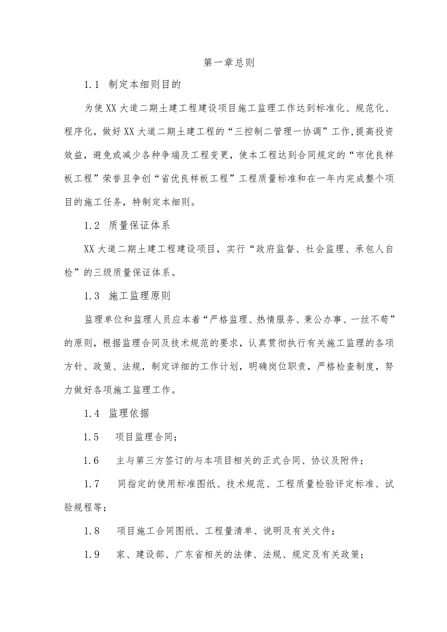 桥梁、涵洞、明挖隧道工程监理实施细则.docx_第1页