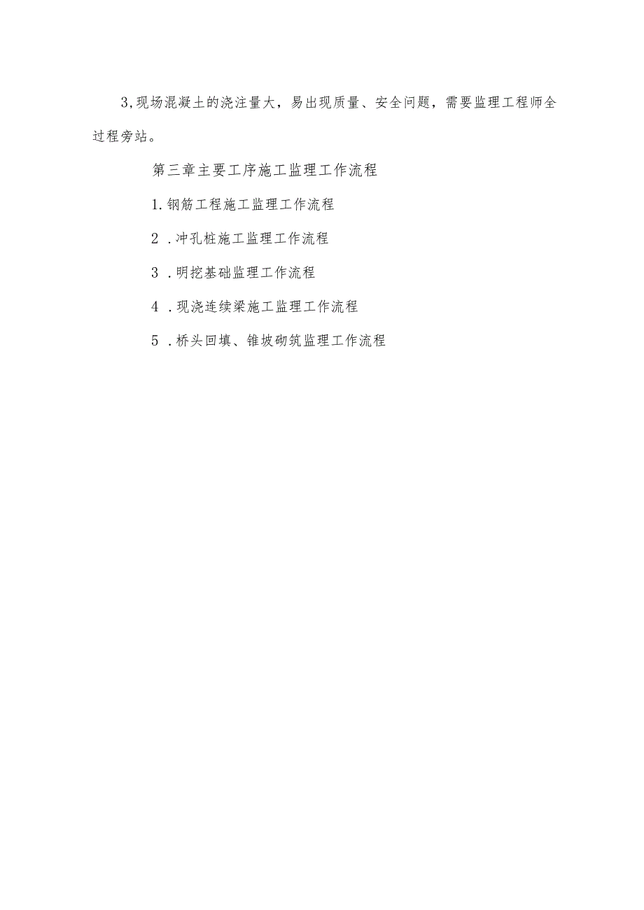 桥梁、涵洞、明挖隧道工程监理实施细则.docx_第3页