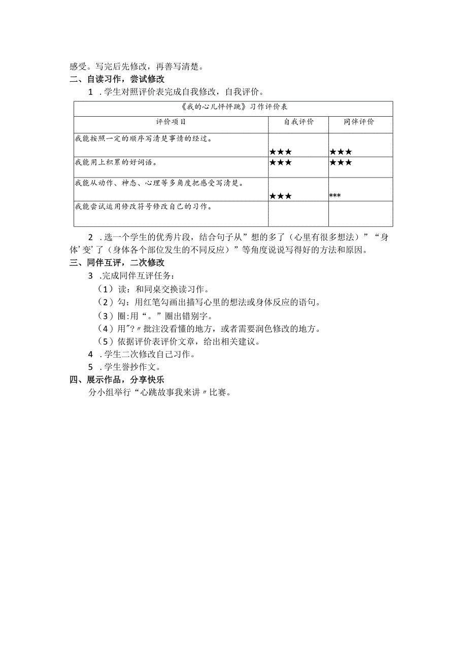 统编四年级上册第八单元《我的心儿怦怦跳》习作教学设计.docx_第3页