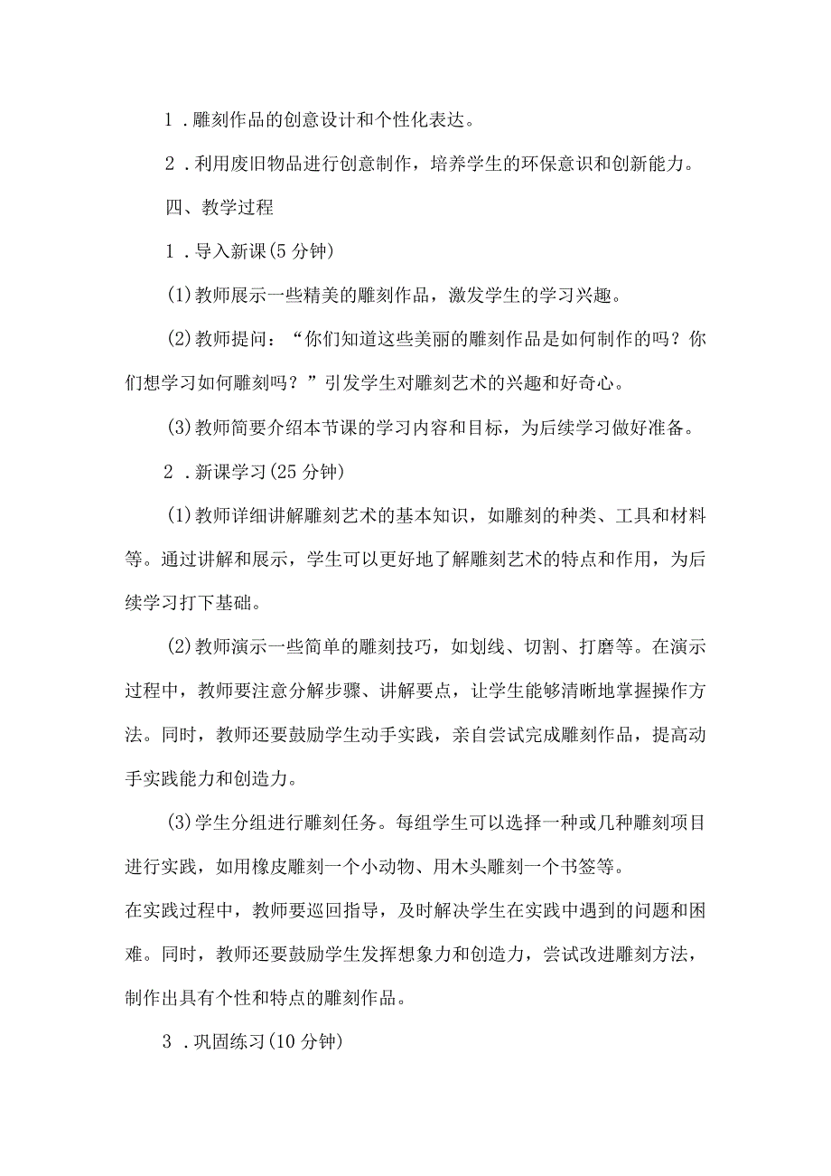 《5小雕刻》（教案）四年级下册综合实践活动吉美版.docx_第2页