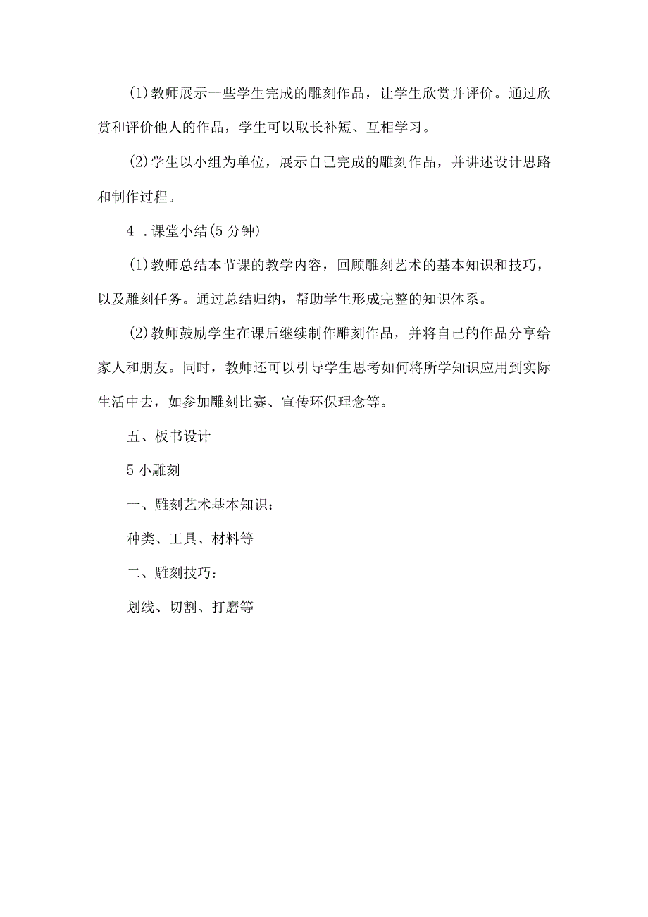 《5小雕刻》（教案）四年级下册综合实践活动吉美版.docx_第3页