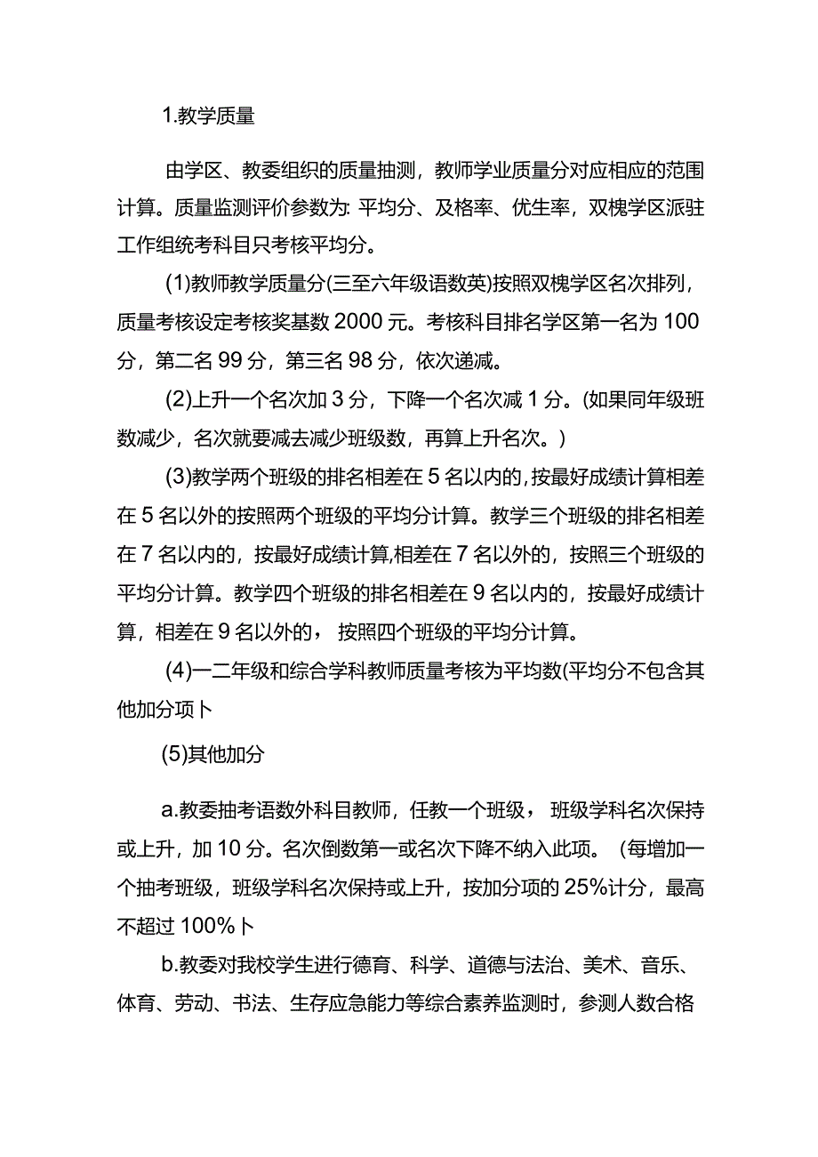 小沔小学教师绩效考核方案9.21.docx_第3页