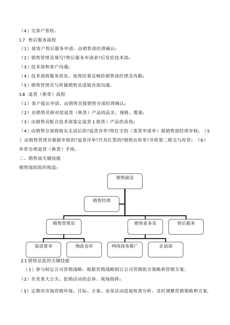 销售部组织体系和管理制度汇编.docx_第3页