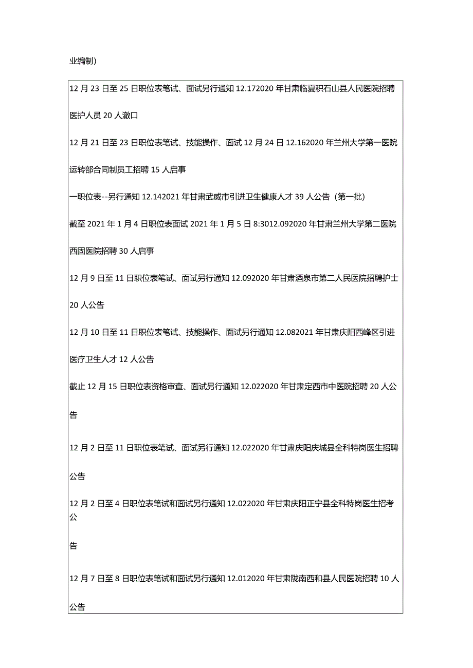 2024年年甘肃省医疗卫生招聘考试公告汇总_甘肃中公教育网.docx_第3页