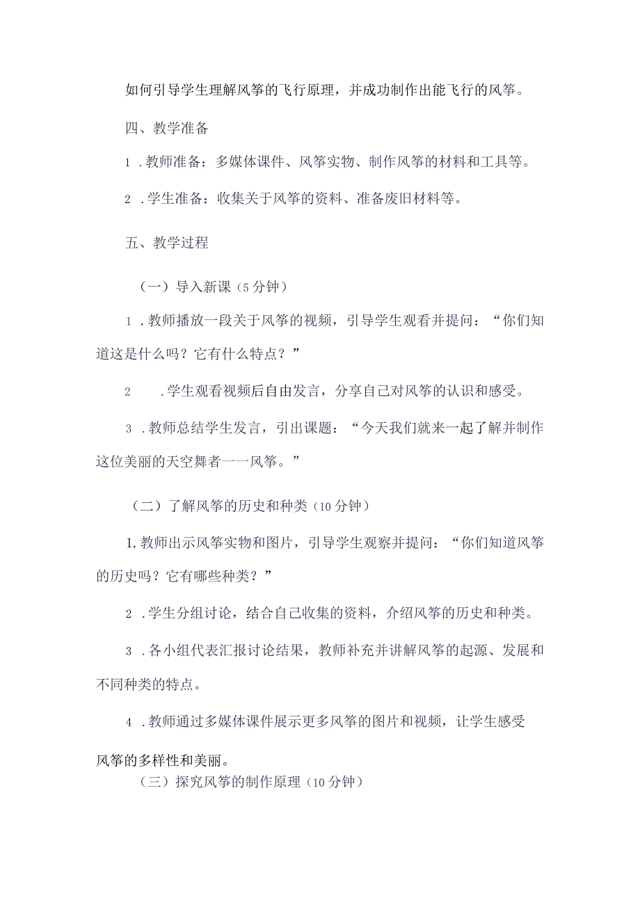 《8风筝A、B、C》（教案）四年级上册综合实践活动长春版.docx_第2页