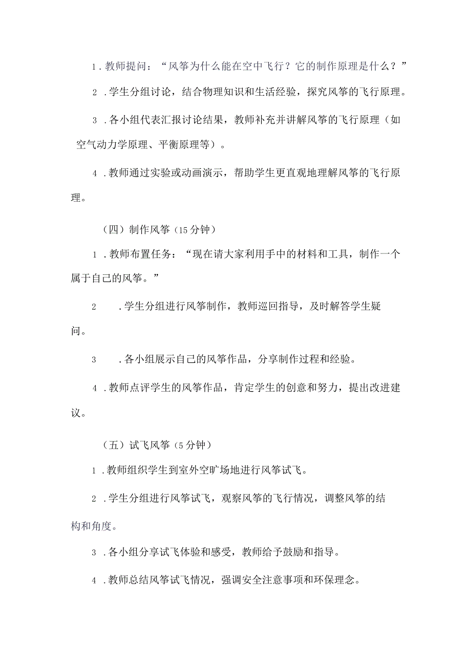 《8风筝A、B、C》（教案）四年级上册综合实践活动长春版.docx_第3页