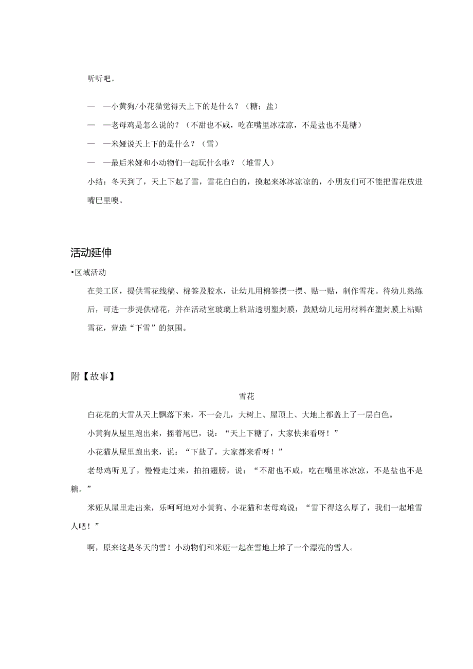 幼儿园：雪花飘飘_科学语言_小班_教案.docx_第2页