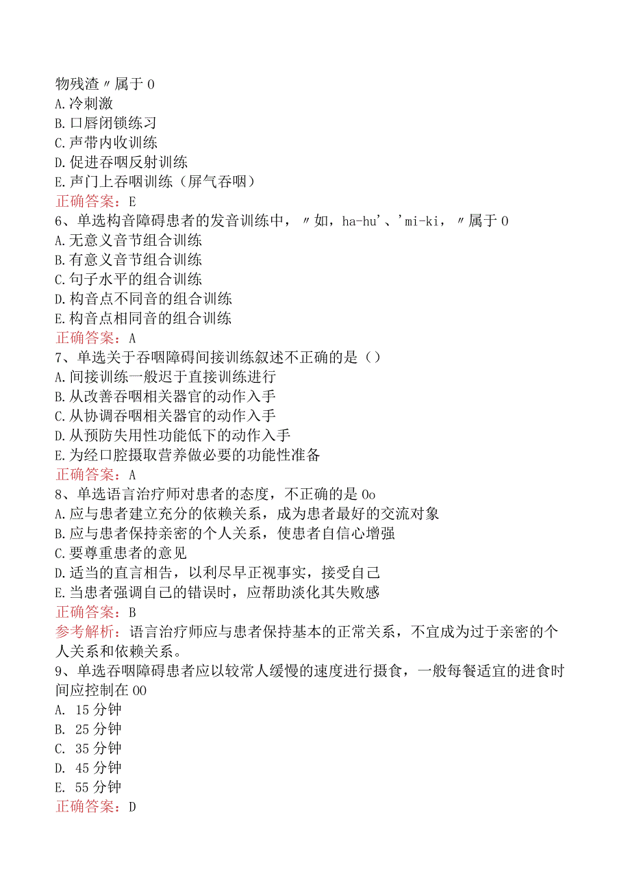 康复医学治疗技术(师)：语言治疗题库考点.docx_第2页