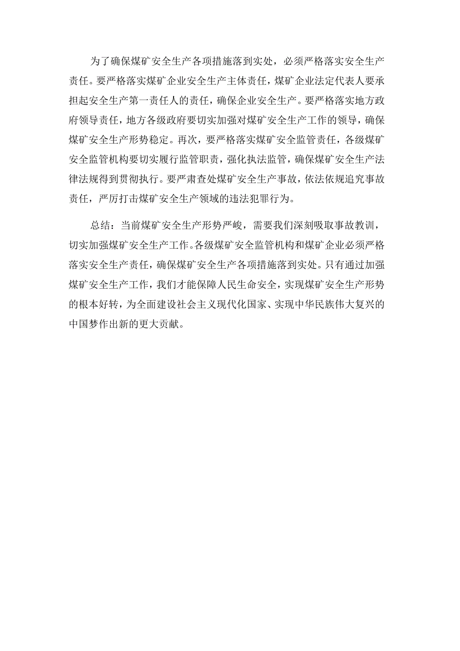 安监局长在全省煤矿矿长紧急电视电话会议上的讲话提纲.docx_第3页