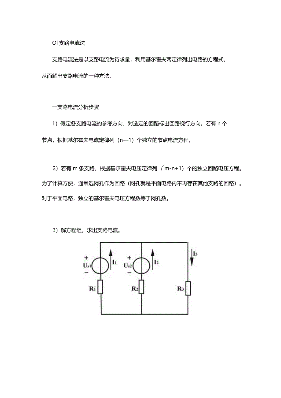 几种高效的电路分析方法.docx_第1页