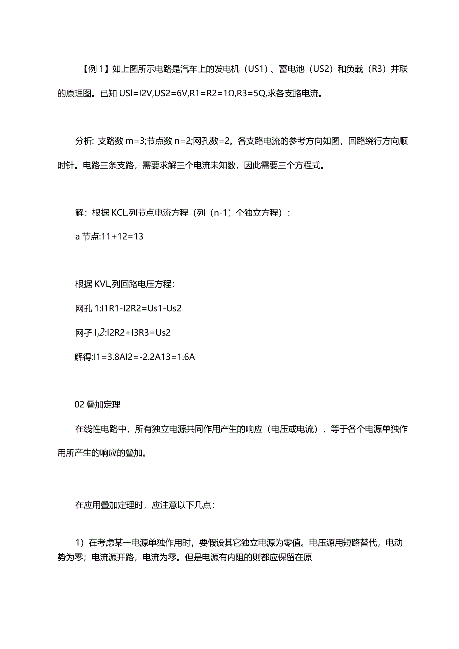 几种高效的电路分析方法.docx_第2页