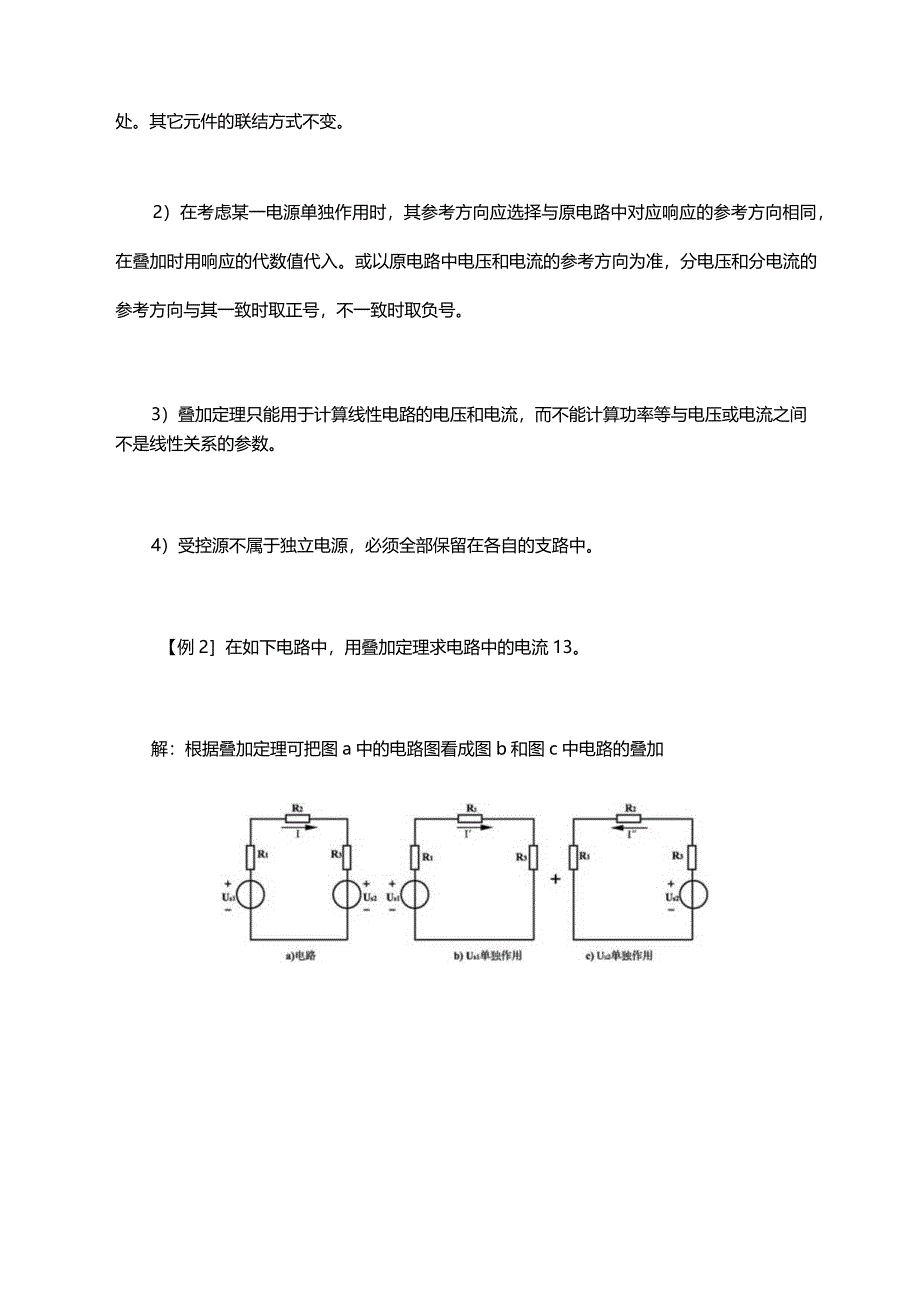 几种高效的电路分析方法.docx_第3页