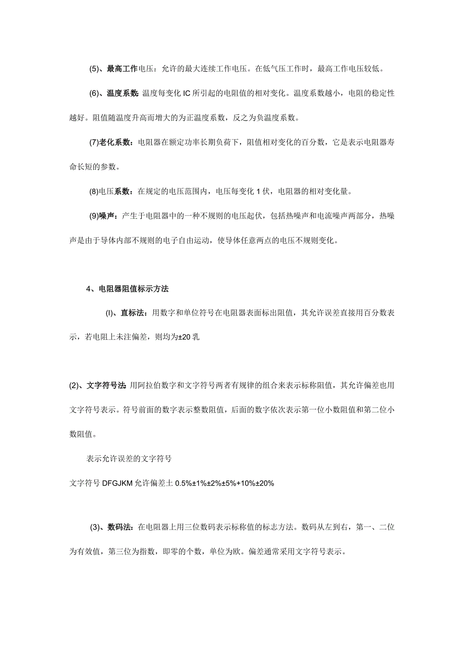 电阻、电容、电感…这回终于讲齐了.docx_第3页