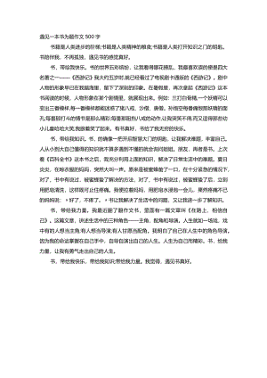 遇见一本书为题作文500字.docx
