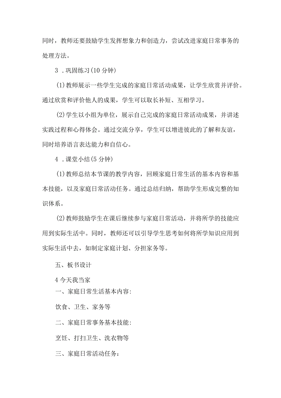 《4今天我当家》（教案）四年级下册综合实践活动吉美版.docx_第3页