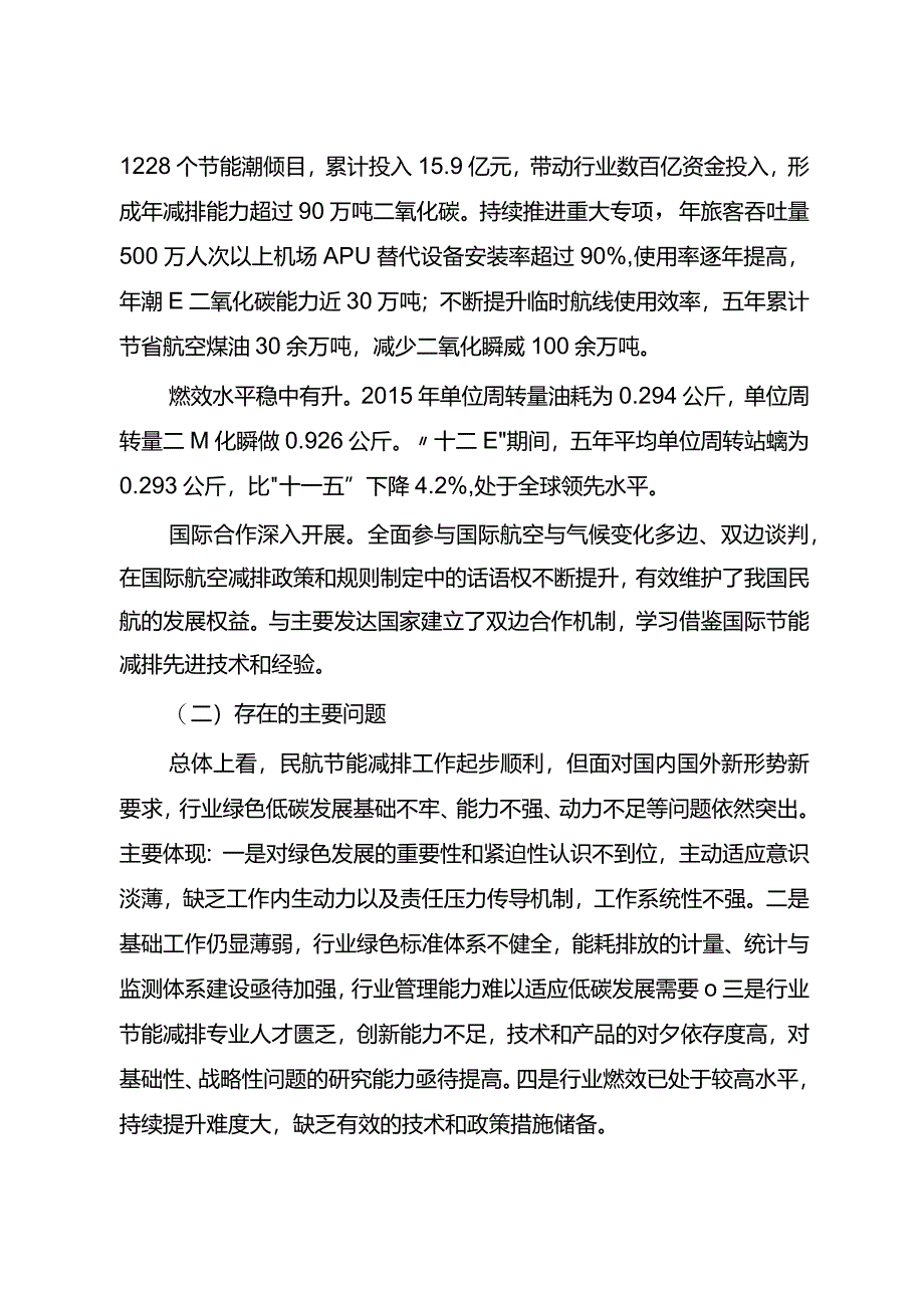 民航节能减排“十三五”规划.docx_第2页