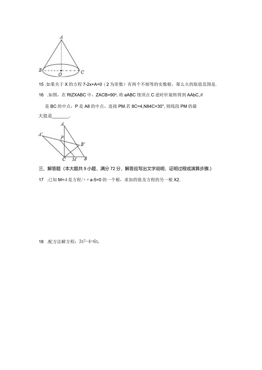 30北师版·广东省广州市番禺区期末.docx_第3页