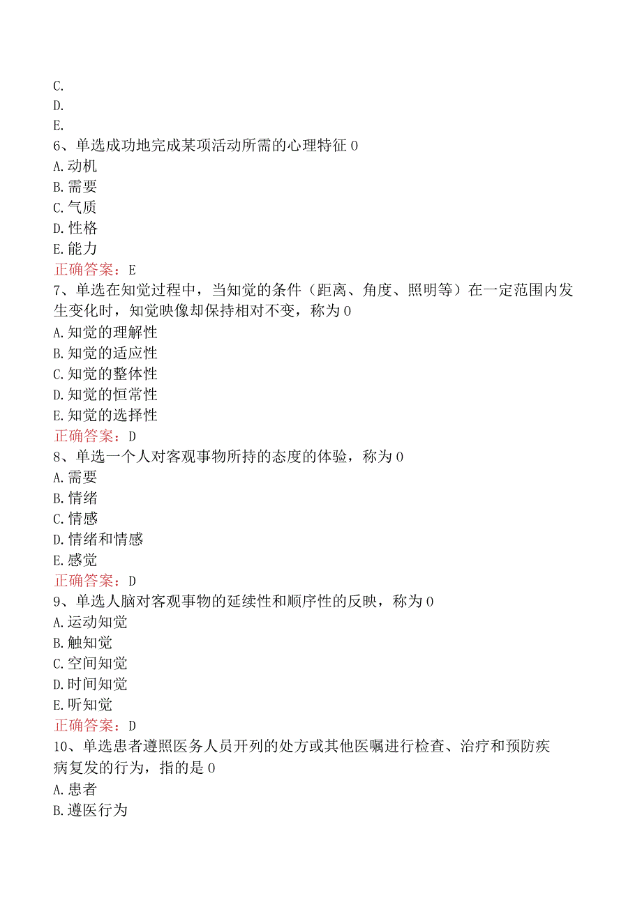 康复医学治疗技术(主管技师)：心理学基础考试题.docx_第2页