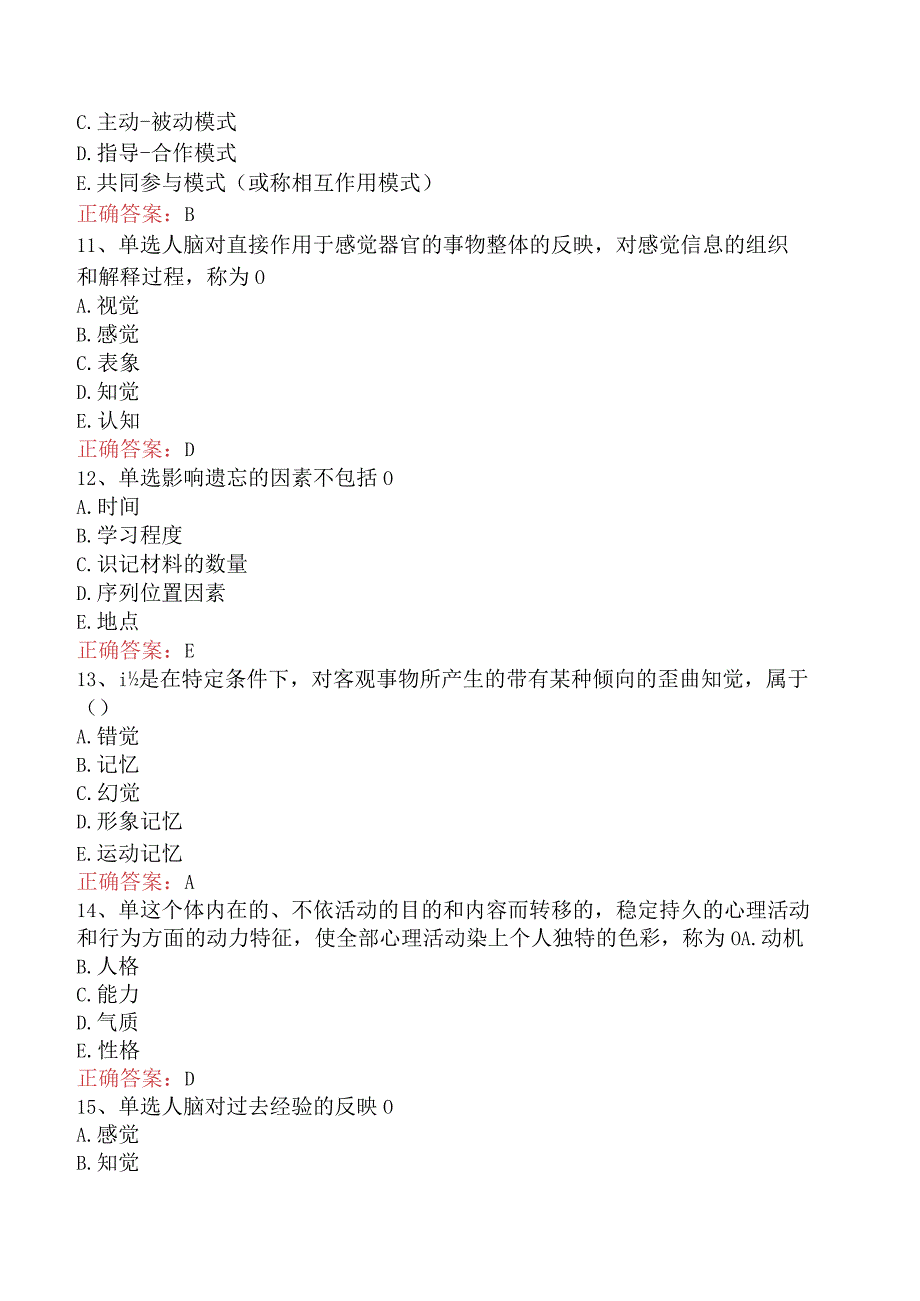 康复医学治疗技术(主管技师)：心理学基础考试题.docx_第3页