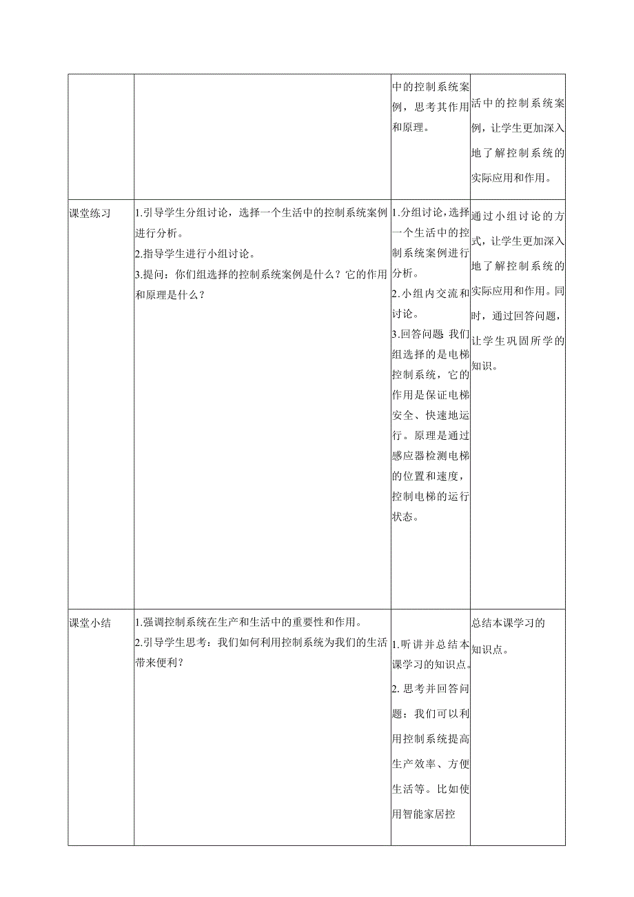 浙教版（2023）五下第4课生活中的控制系统教案3.docx_第2页