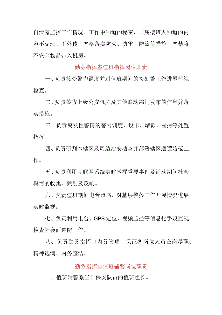 勤务指挥室工作制度.docx_第2页