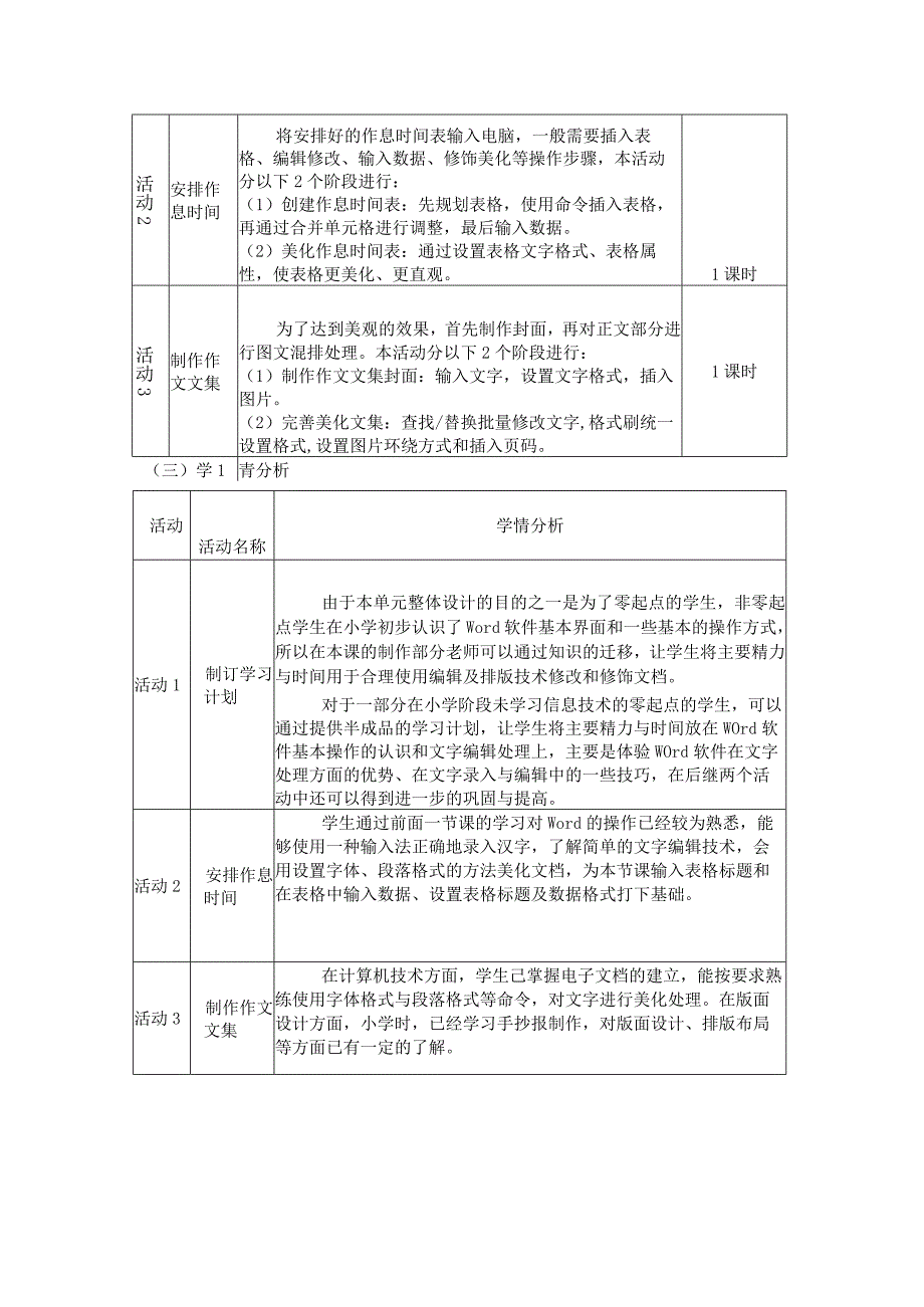 七年级信息技术上册第三单元作业设计(优质案例24页).docx_第2页