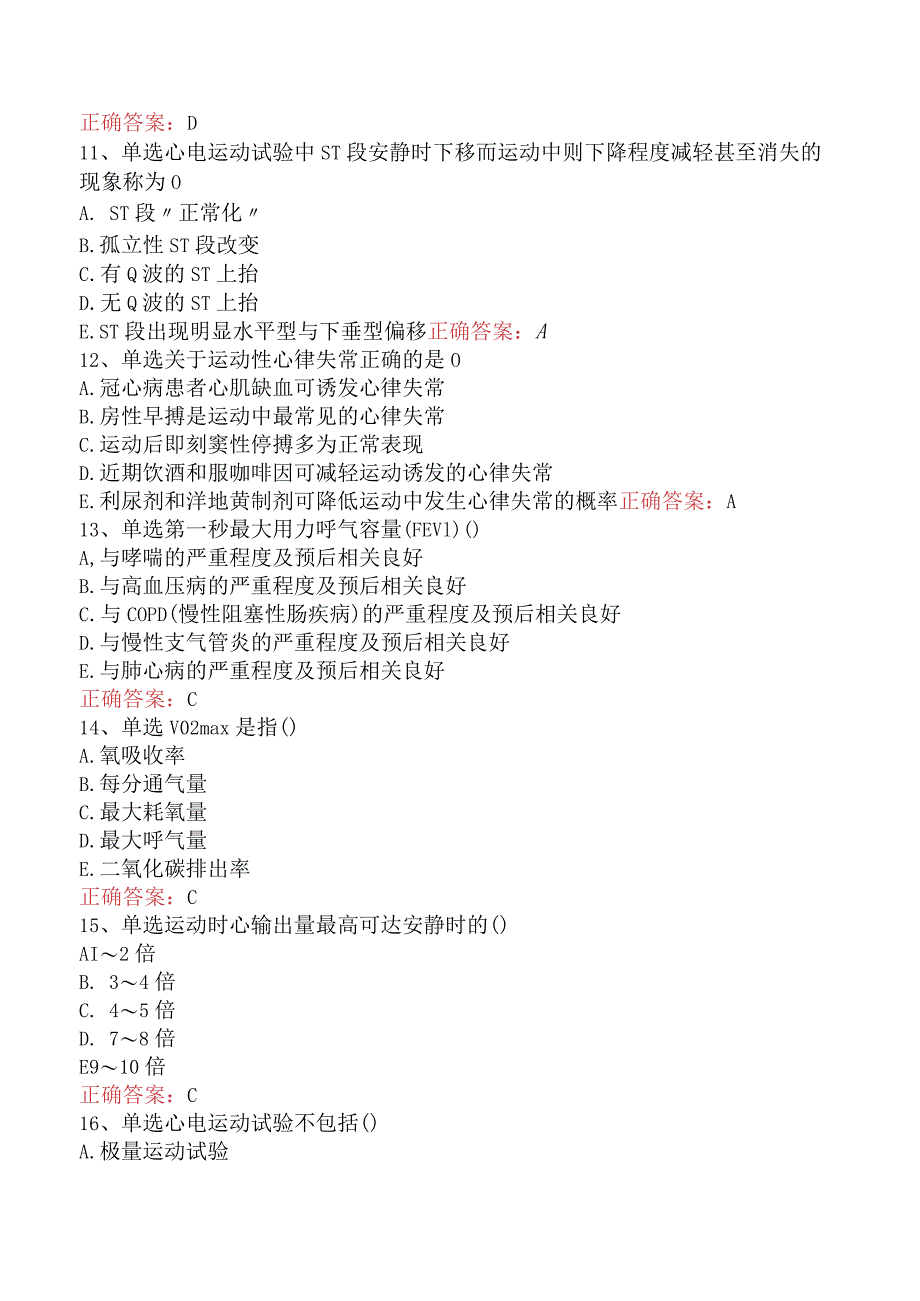 康复医学治疗技术(主管技师)：心肺功能评定真题及答案一.docx_第3页