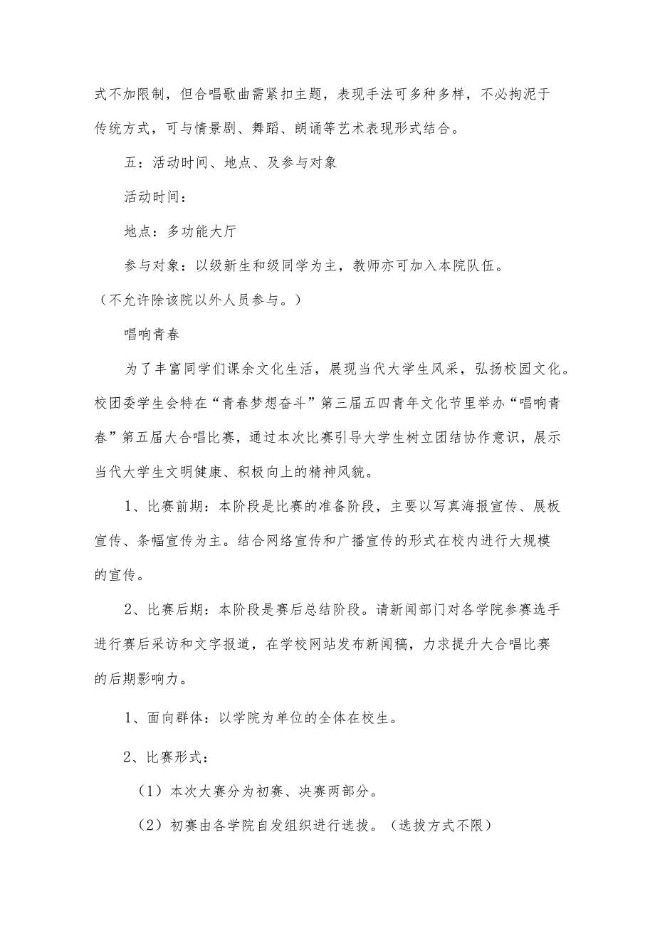 合唱比赛策划书6篇.docx_第2页