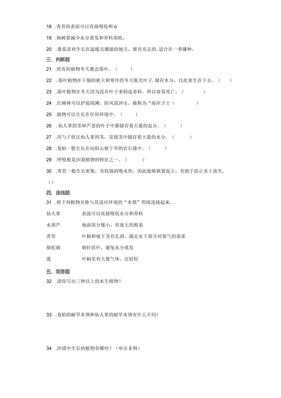 苏教版三年级下册科学第二单元植物与环境综合训练.docx_第3页